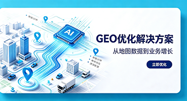 金华谷歌GEO优化